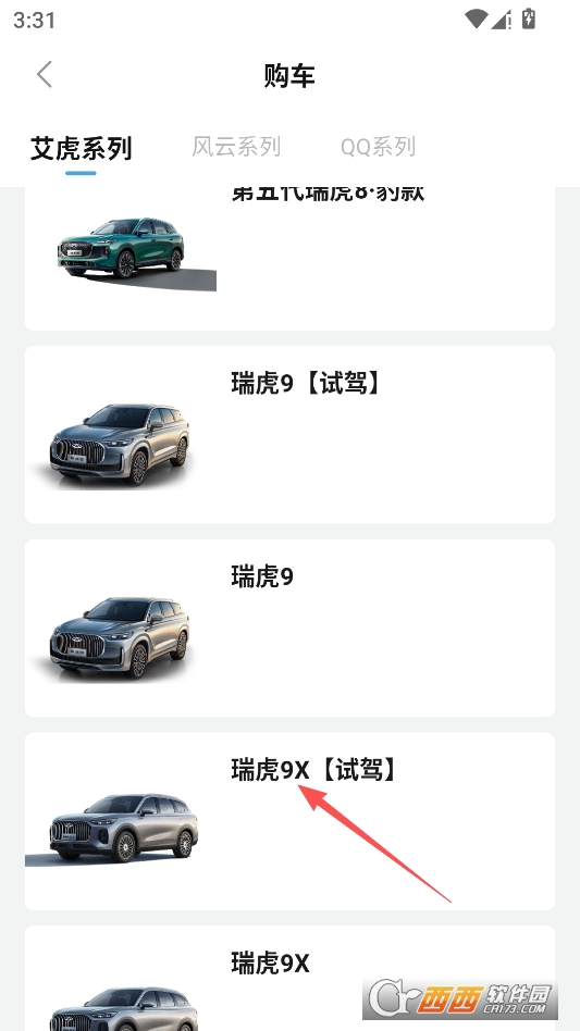 奇瑞汽车最新版本 v3.6.3