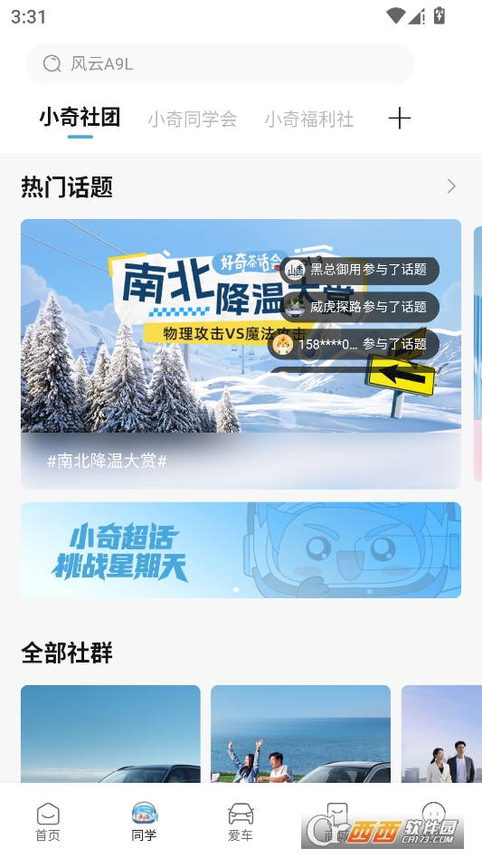 奇瑞汽车最新版本 v3.6.3