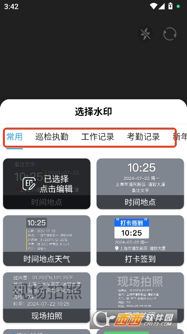 好打卡水印相机app官方正式版 v1.5.0最新版