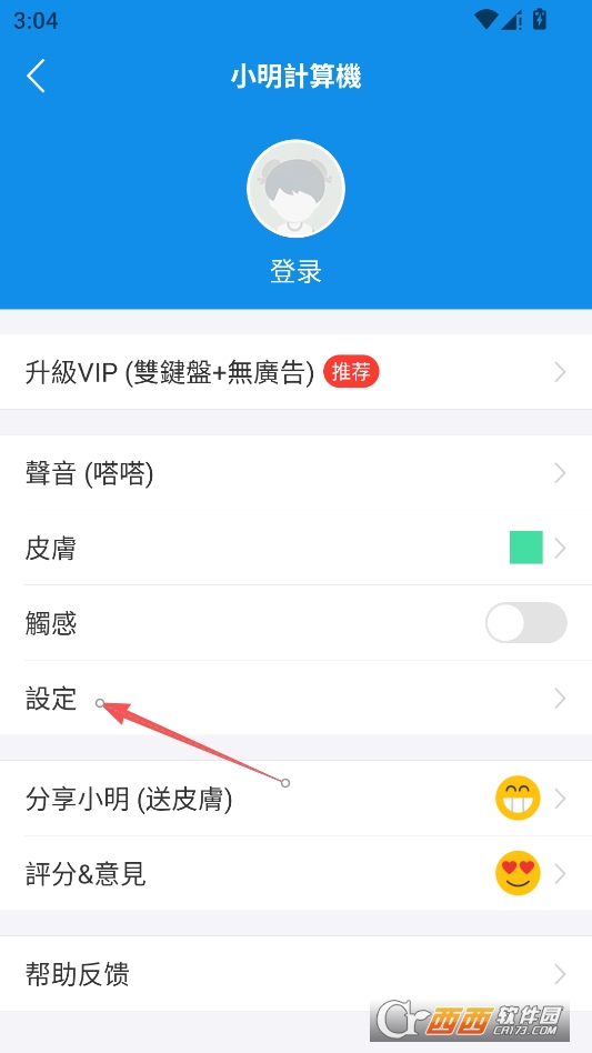 小明计算器无广告版本 v8.7