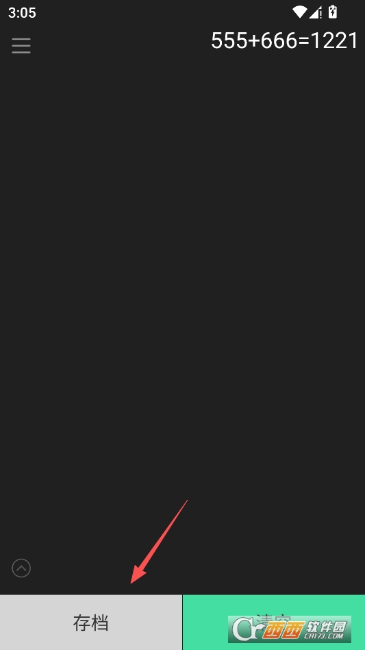 小明计算器无广告版本 v8.7