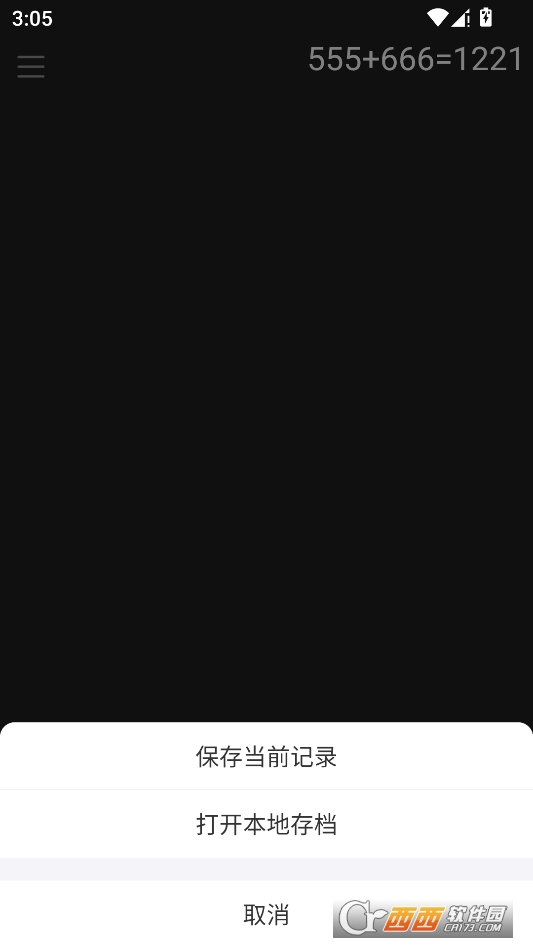 小明计算器无广告版本 v8.7