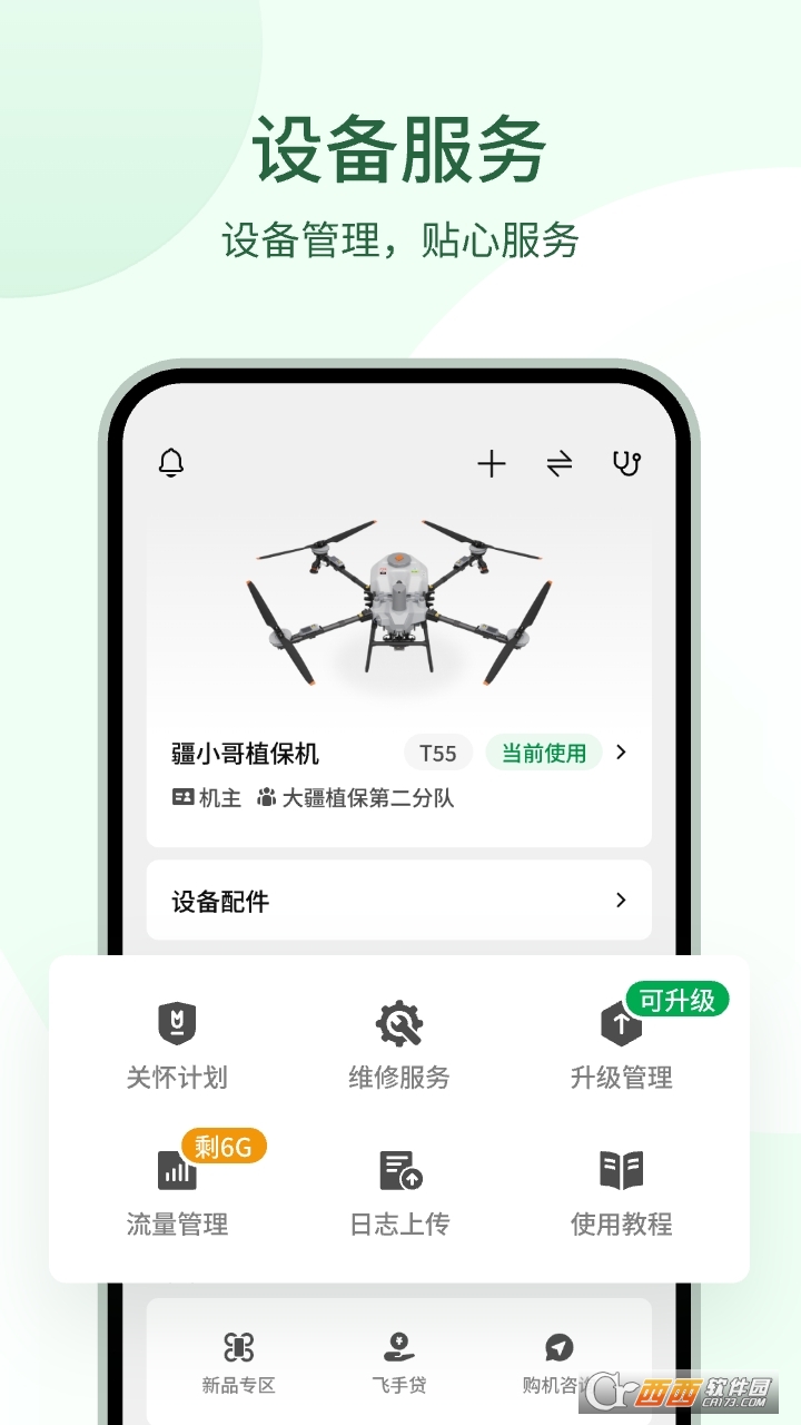大疆农服测亩仪2026软件最新版 v5.0.3