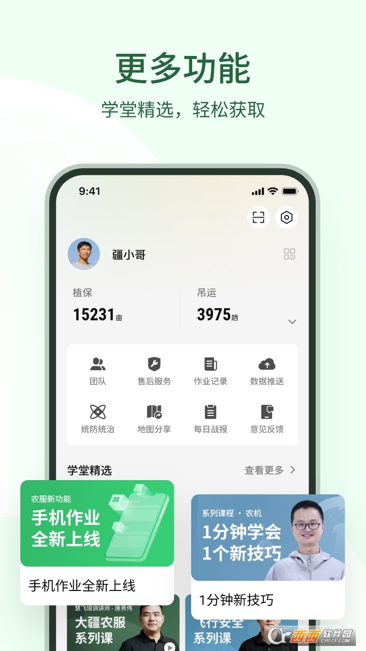 大疆农服测亩仪2026软件最新版 v5.0.3