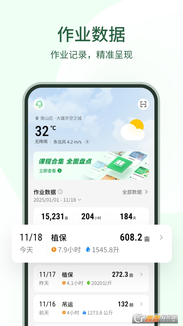大疆农服测亩仪2026软件最新版 v5.0.3
