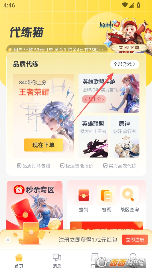 代练猫2026最新版本 v1.7.0