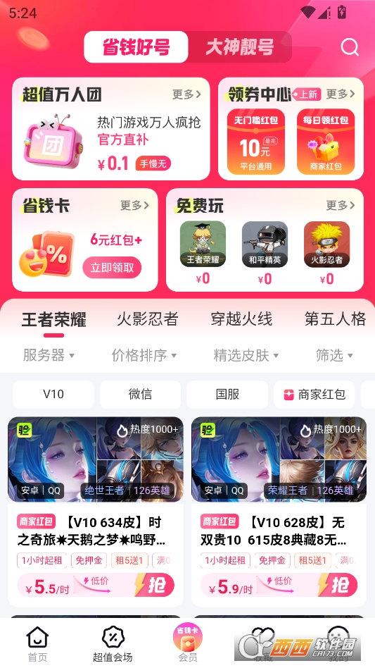 租号玩极速版官方2026最新客户端 v4.0.1.7