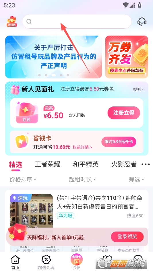 租号玩极速版官方2026最新客户端 v4.0.1.7