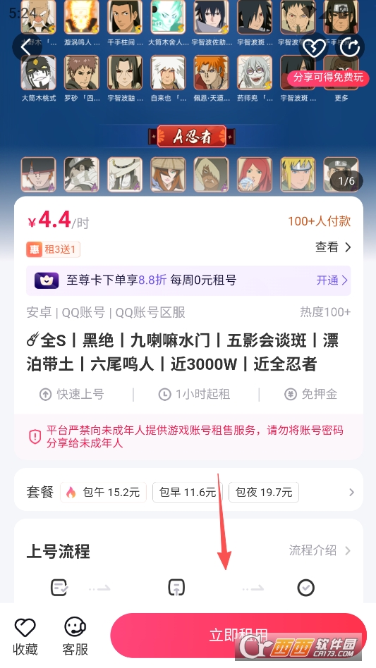 租号玩极速版官方2026最新客户端 v4.0.1.7