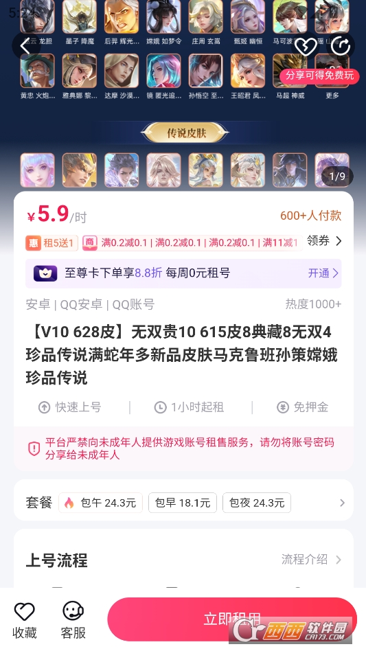 租号玩极速版官方2026最新客户端 v4.0.1.7