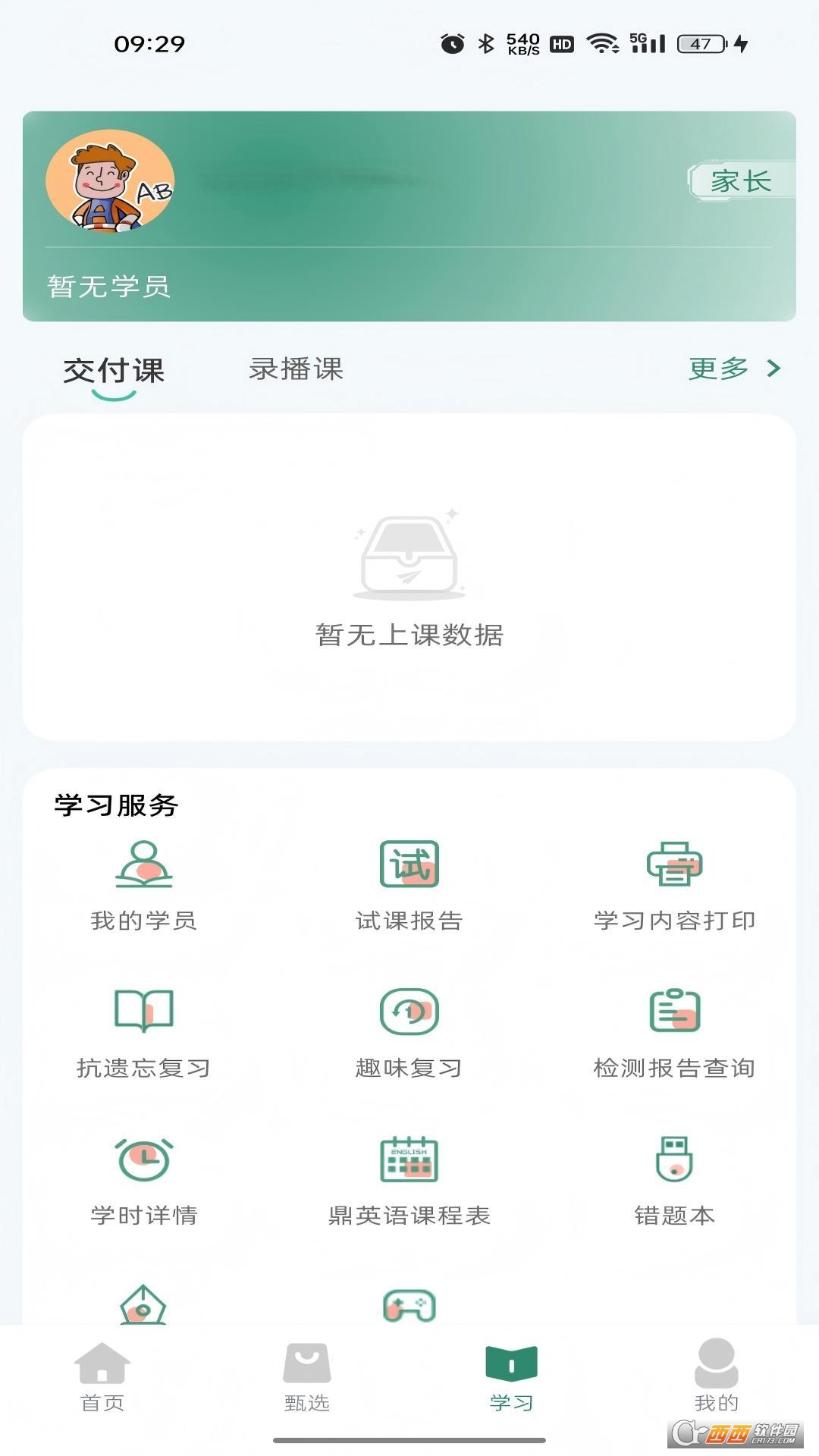 鼎校甄选最新版本 v2.3.23