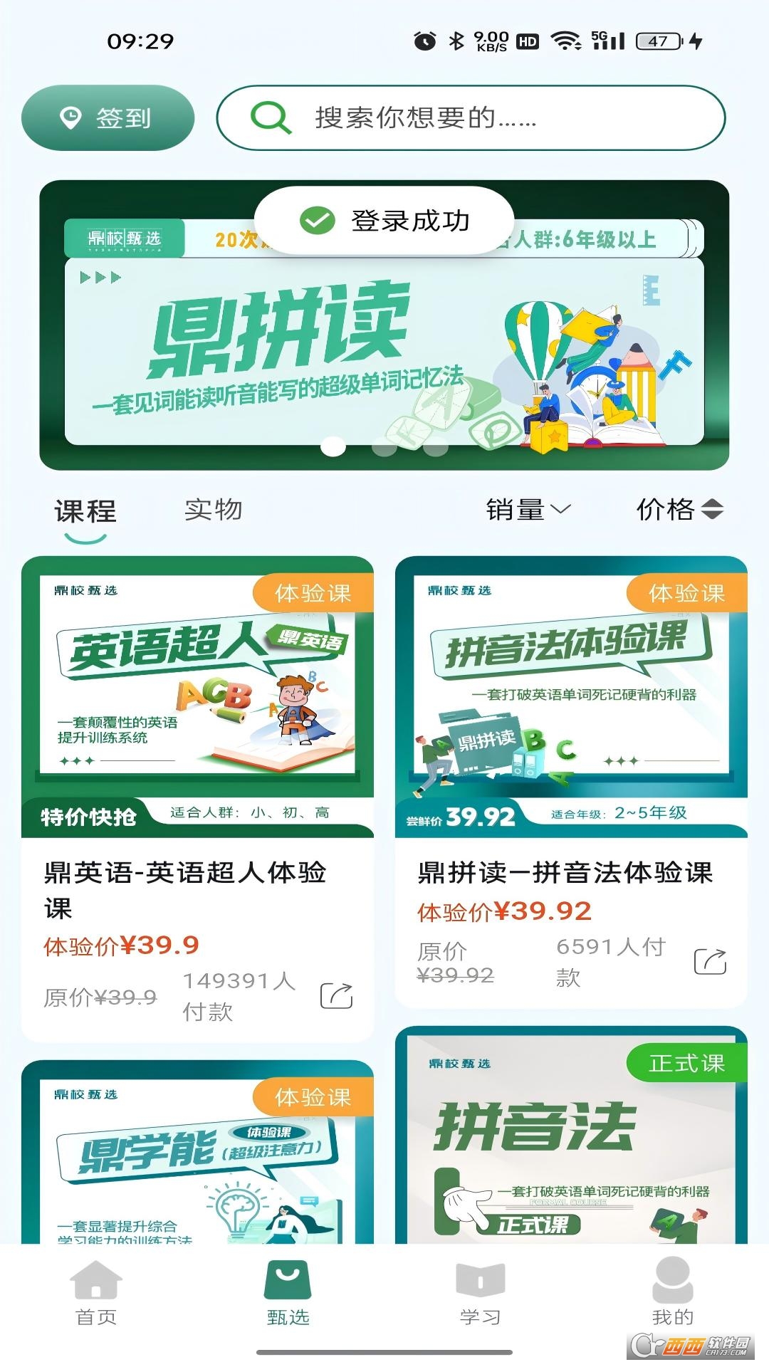 鼎校甄选最新版本 v2.3.23