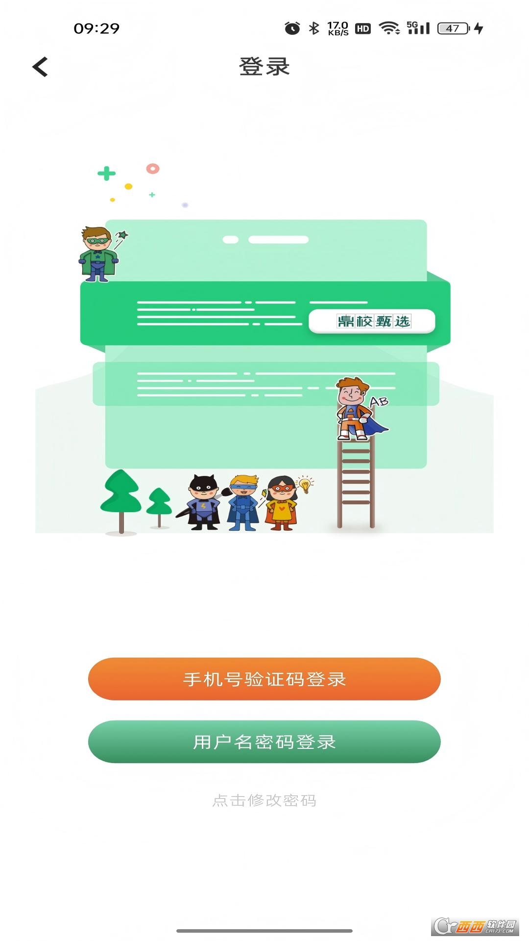 鼎校甄选最新版本 v2.3.23