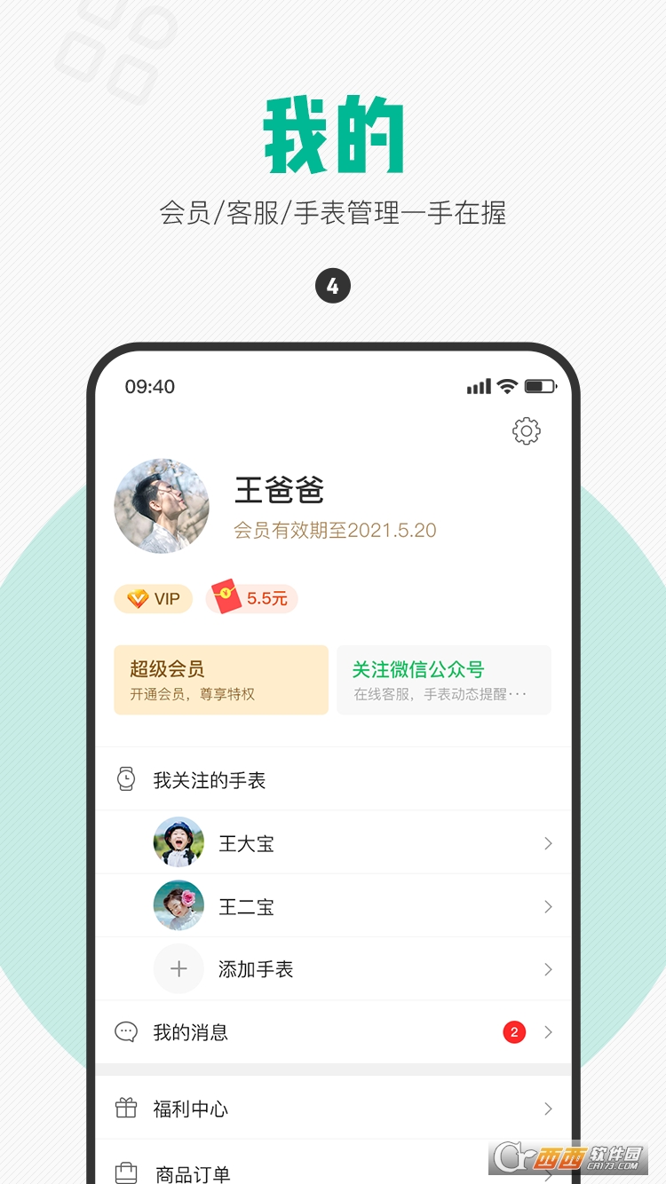 西瓜皮手表官方版 v6.5.41
