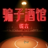 ƭ�Ӿƹݻ��԰�׿��v1.0.3���°�