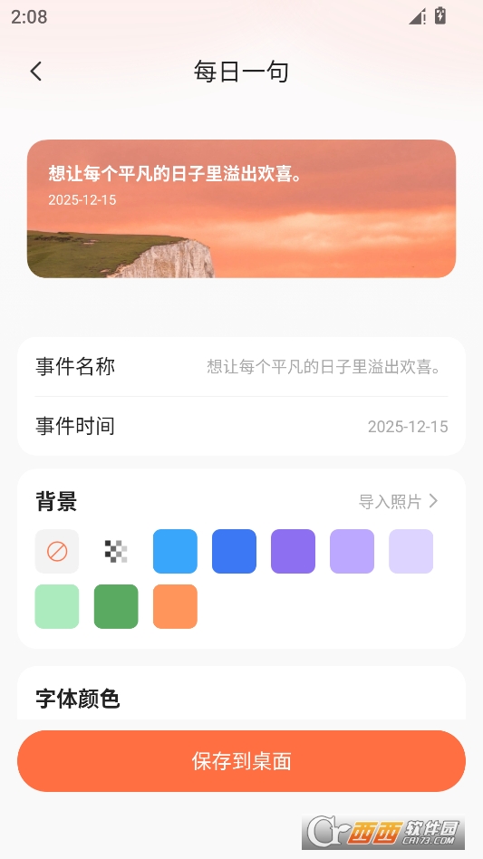闹钟铃声多2026最新版本 v1.1.4