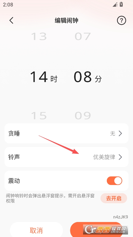闹钟铃声多2026最新版本 v1.1.4