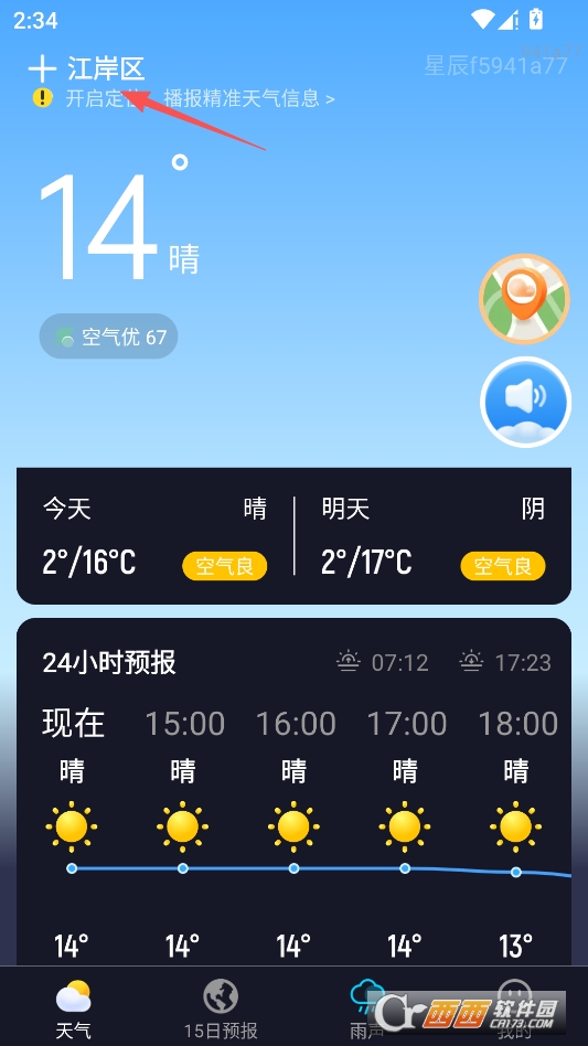 星辰天气app官方版 v1.2.0