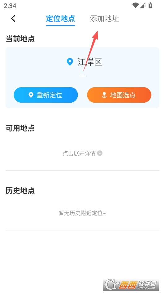 星辰天气app官方版 v1.2.0