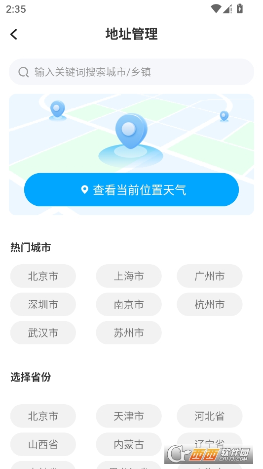 星辰天气app官方版 v1.2.0