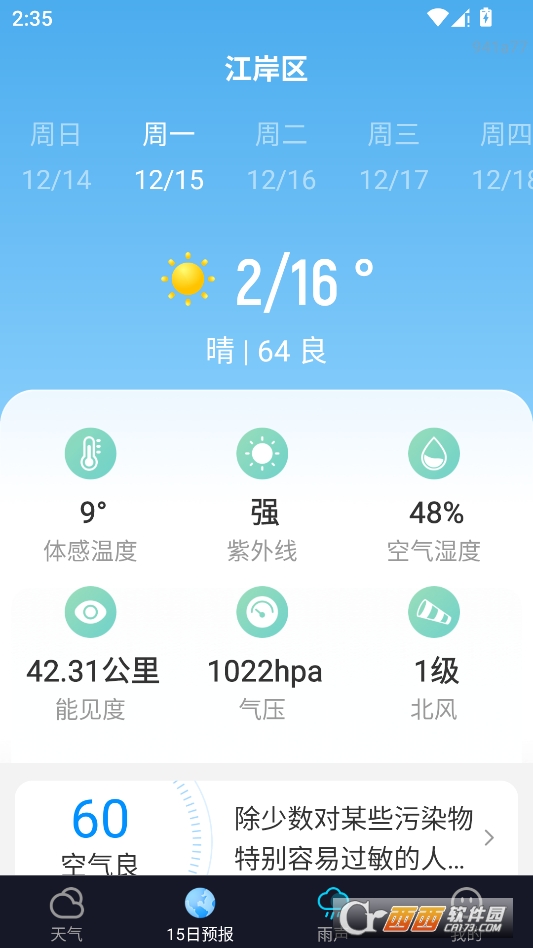 星辰天气app官方版 v1.2.0