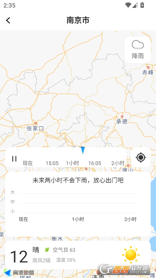 星辰天气app官方版 v1.2.0