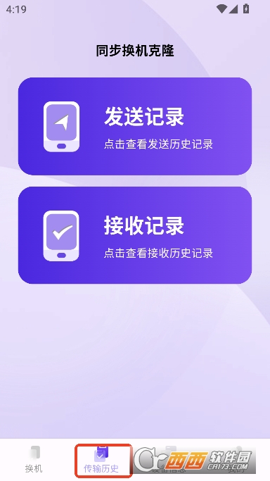 同步换机克隆app最新版 v1.0.7最新版