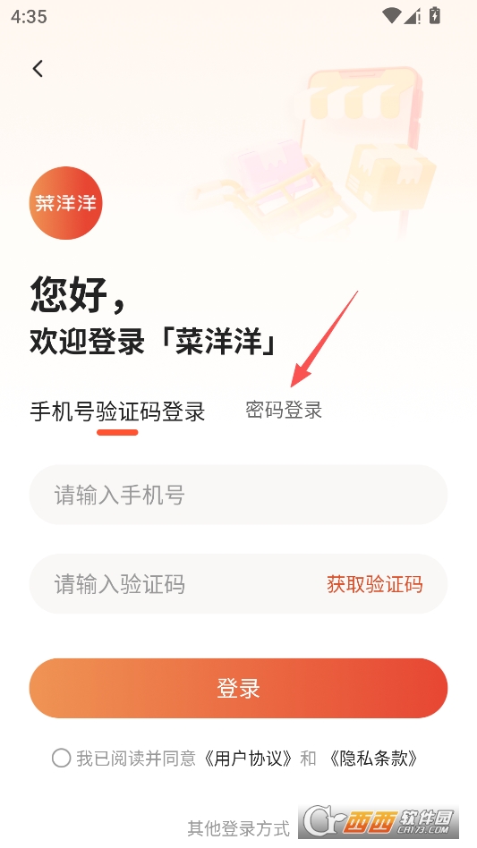 菜洋洋最新版本 v2.21.07