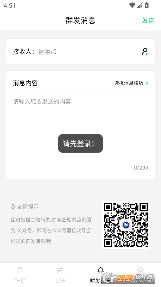 全国导游之家2026最新版 v3.0.13