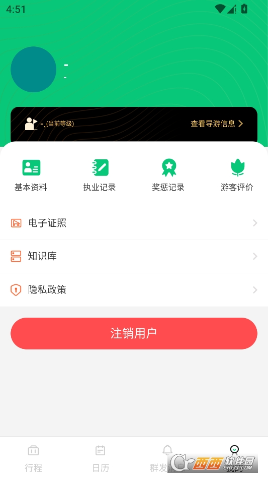 全国导游之家2026最新版 v3.0.13