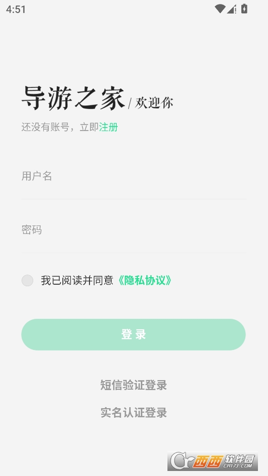 全国导游之家2026最新版 v3.0.13