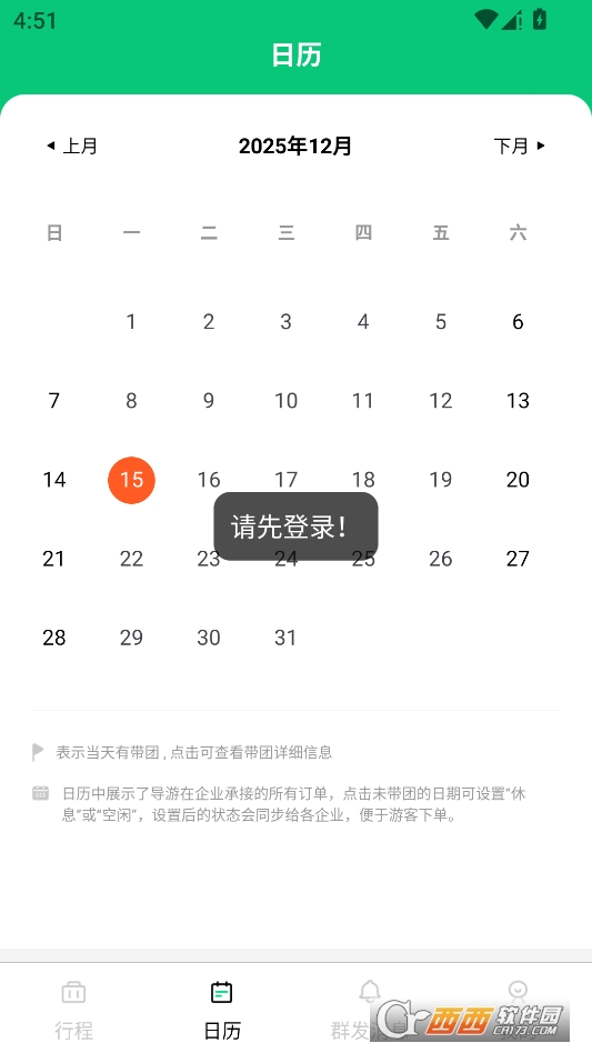 全国导游之家2026最新版 v3.0.13