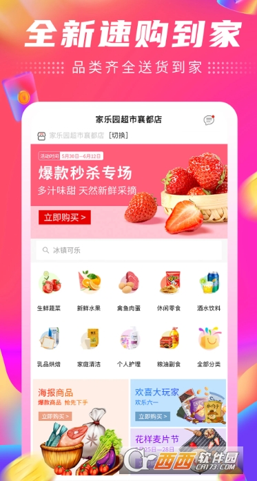 家乐园速购app最新版 v5.9.02安卓版