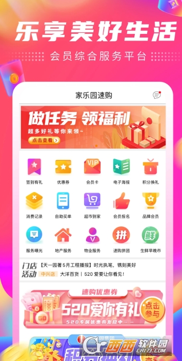 家乐园速购app最新版 v5.9.02安卓版