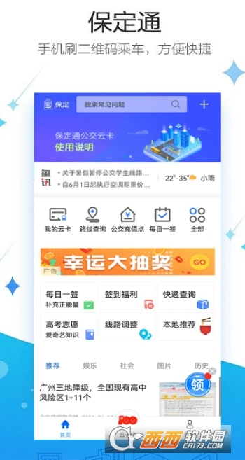保定通app手机客户端 v3.7.8.250527最新版