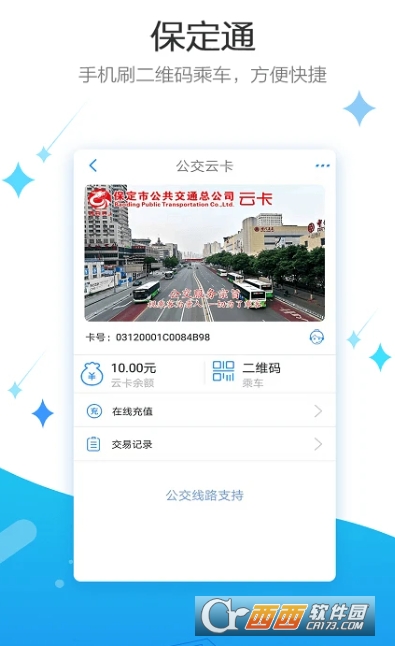 保定通app手机客户端 v3.7.8.250527最新版