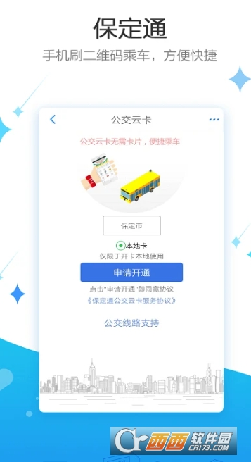 保定通app手机客户端 v3.7.8.250527最新版