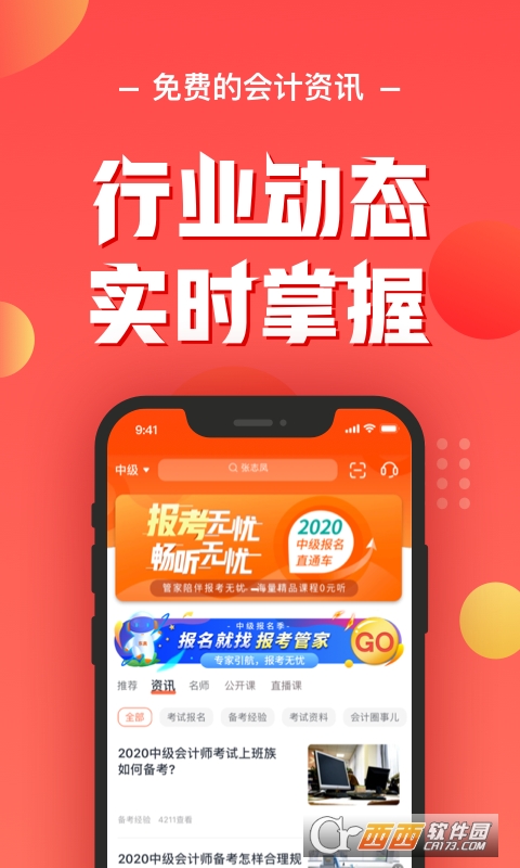 会计云课堂HD版 v4.1.5