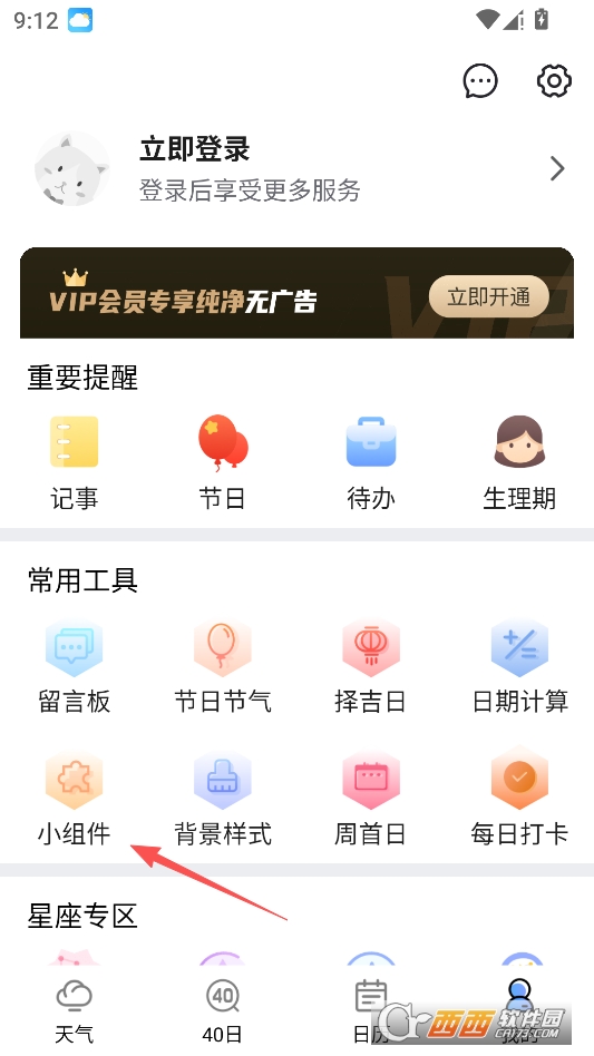 知否天气卫星天气软件官方版 v6.2.1