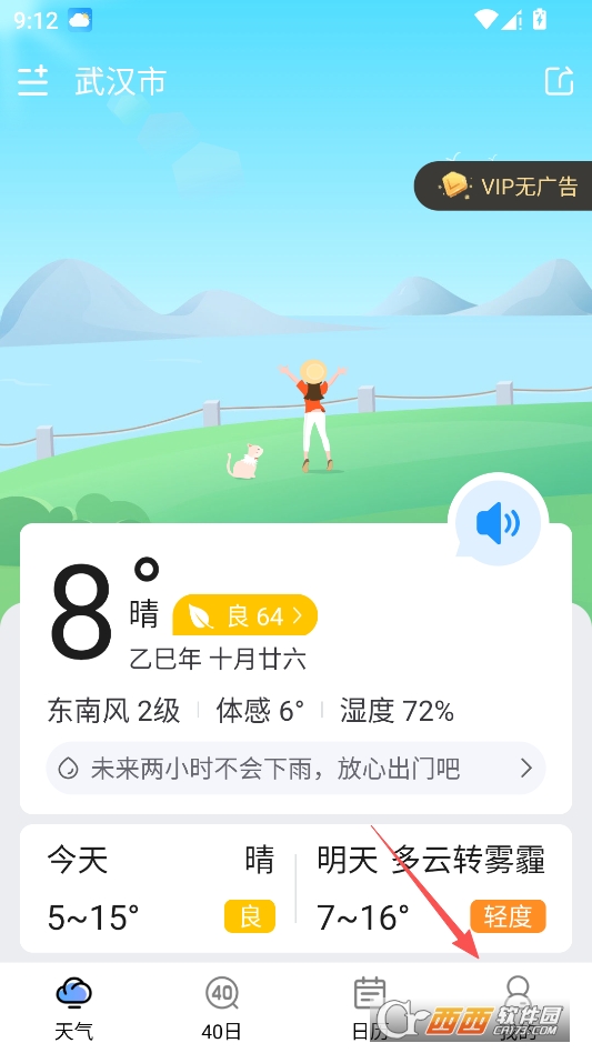 知否天气卫星天气软件官方版 v6.2.1