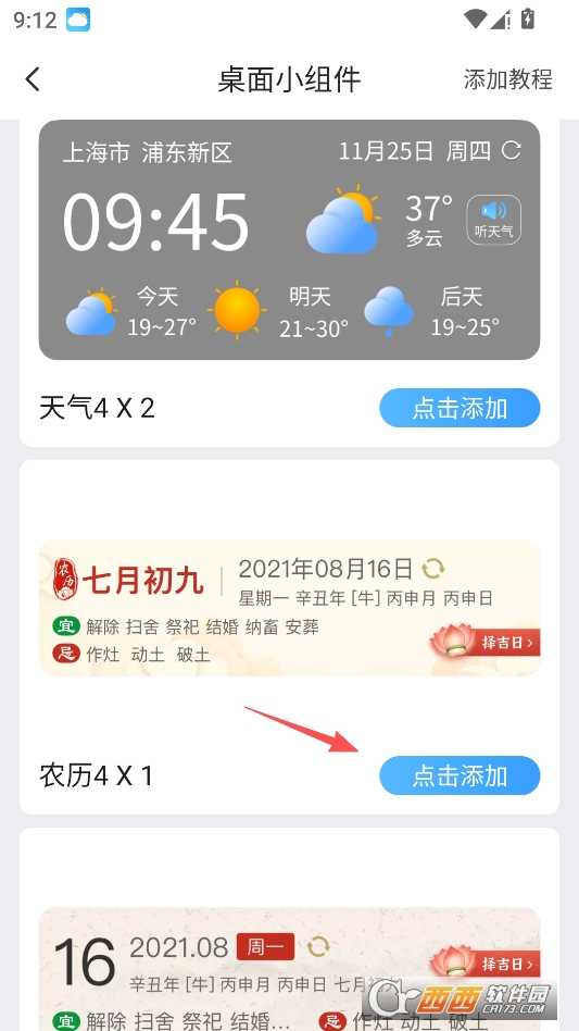 知否天气卫星天气软件官方版 v6.2.1