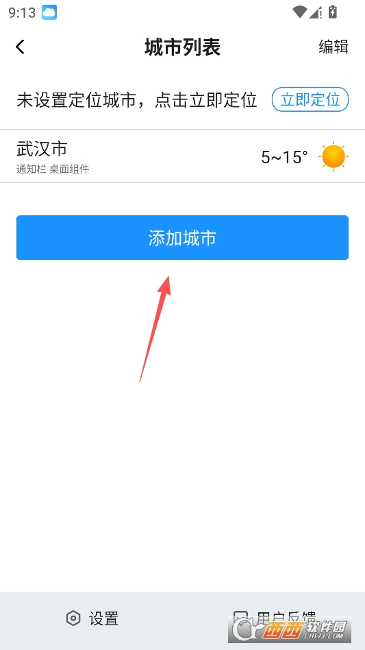 知否天气卫星天气软件官方版 v6.2.1