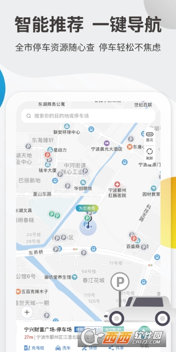 甬城泊车app2026最新客户端 v4.1.0全新版