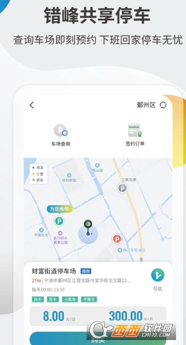 甬城泊车app2026最新客户端 v4.1.0全新版