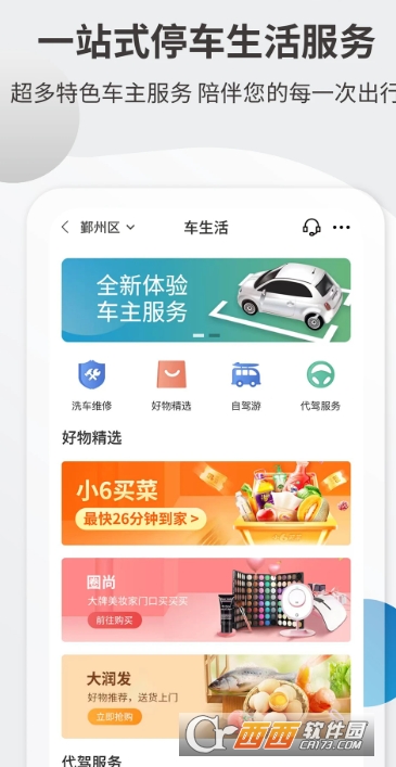 甬城泊车app2026最新客户端 v4.1.0全新版