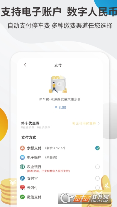 甬城泊车app2026最新客户端 v4.1.0全新版