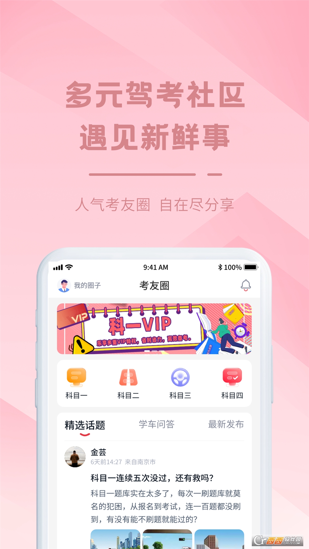 多多驾到2026最新版本 v3.8.9