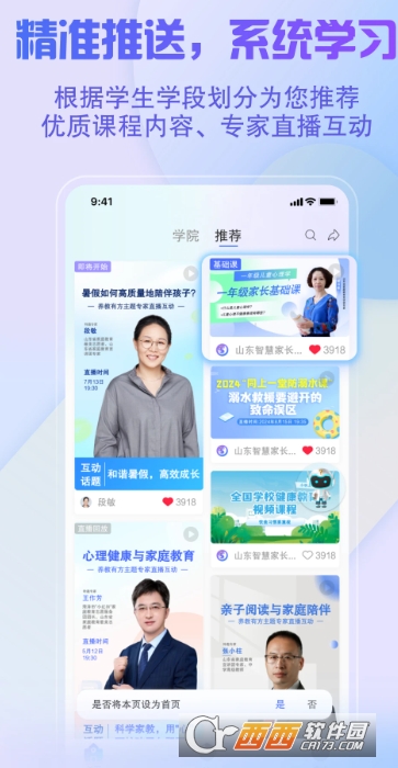 养教有方app2026最新版 v3.4.3手机端