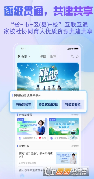 养教有方app2026最新版 v3.4.3手机端
