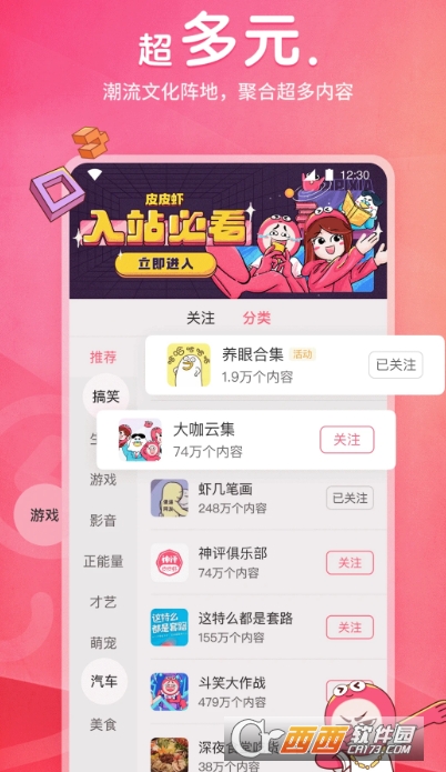 皮皮.虾app最新客户端 v5.8.5最新版